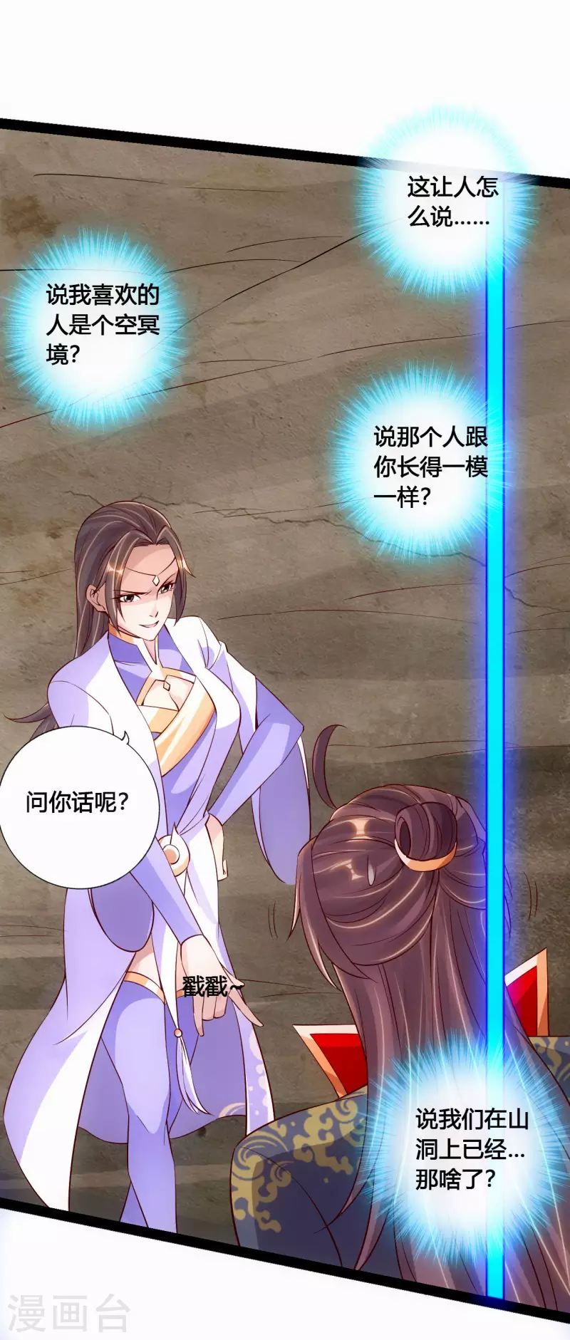 仙武帝尊韩漫全集-第118话 崖底五千年！无删减无遮挡章节图片 