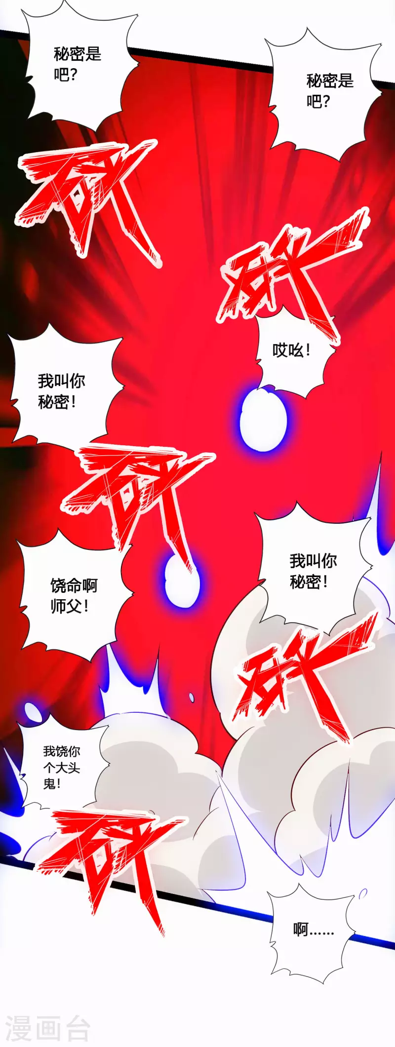 仙武帝尊韩漫全集-第118话 崖底五千年！无删减无遮挡章节图片 