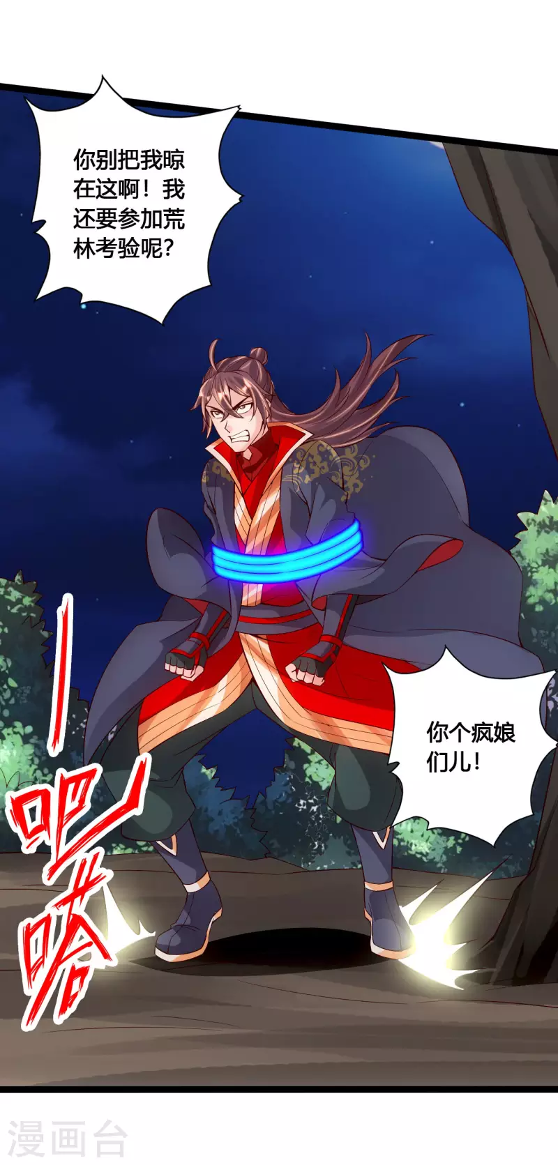 仙武帝尊韩漫全集-第118话 崖底五千年！无删减无遮挡章节图片 
