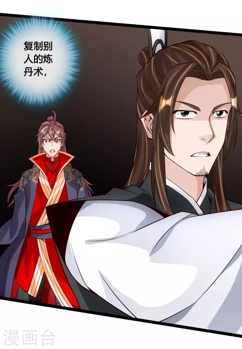 仙武帝尊韩漫全集-第119话 仙轮眼能力初现！无删减无遮挡章节图片 