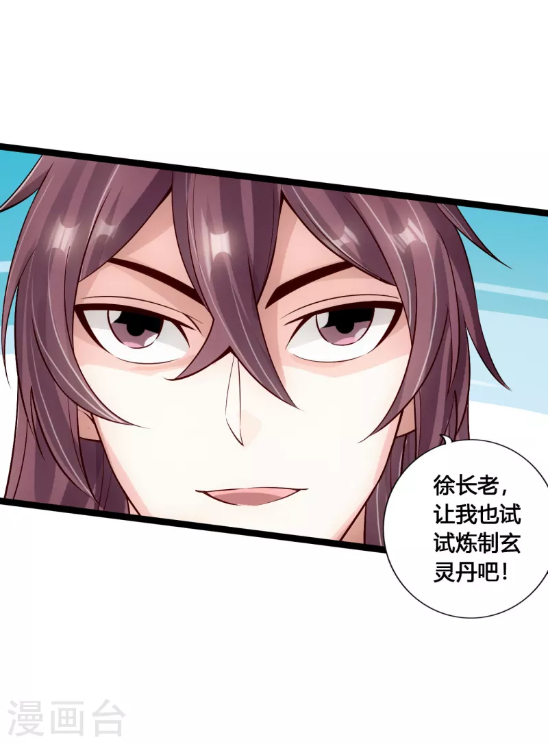 仙武帝尊韩漫全集-第119话 仙轮眼能力初现！无删减无遮挡章节图片 