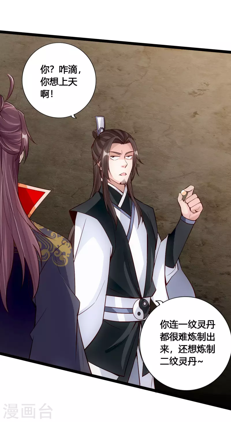 仙武帝尊韩漫全集-第119话 仙轮眼能力初现！无删减无遮挡章节图片 