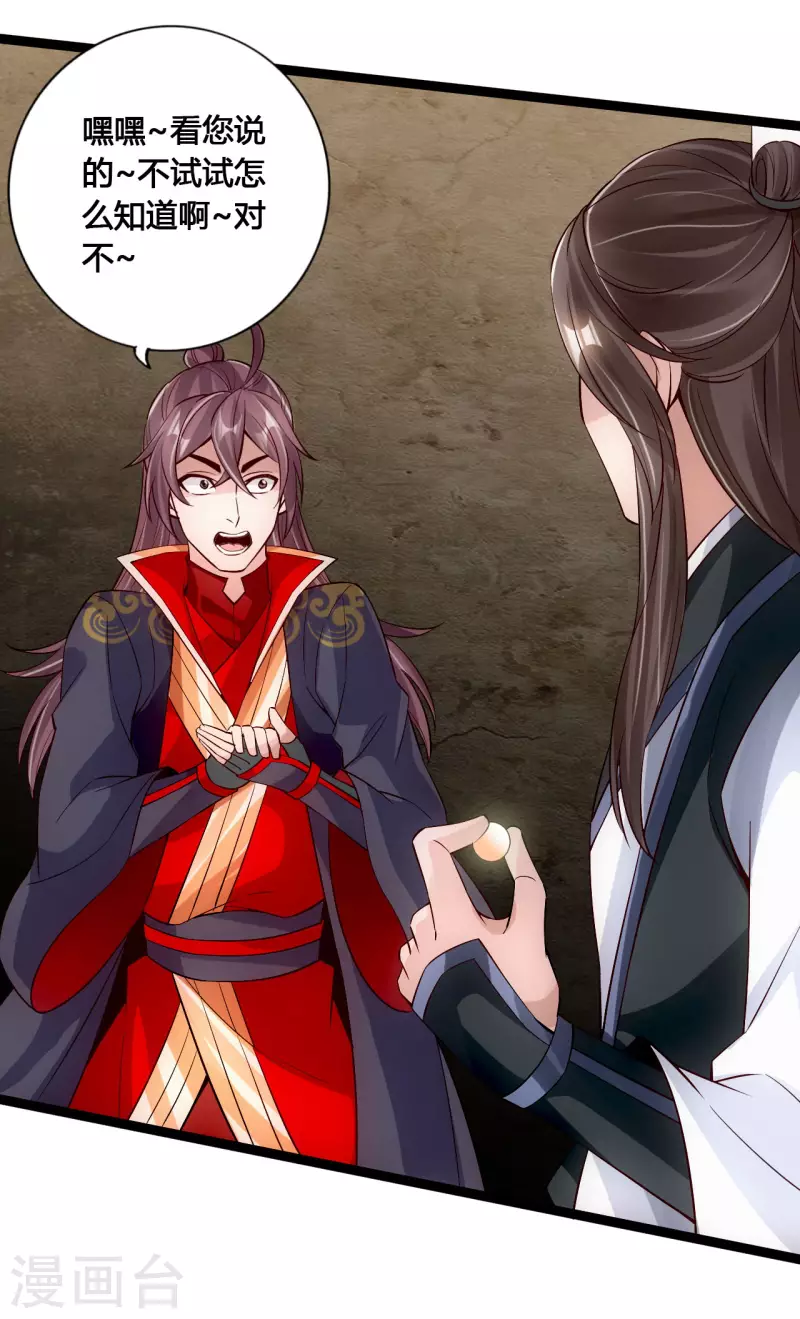 仙武帝尊韩漫全集-第119话 仙轮眼能力初现！无删减无遮挡章节图片 