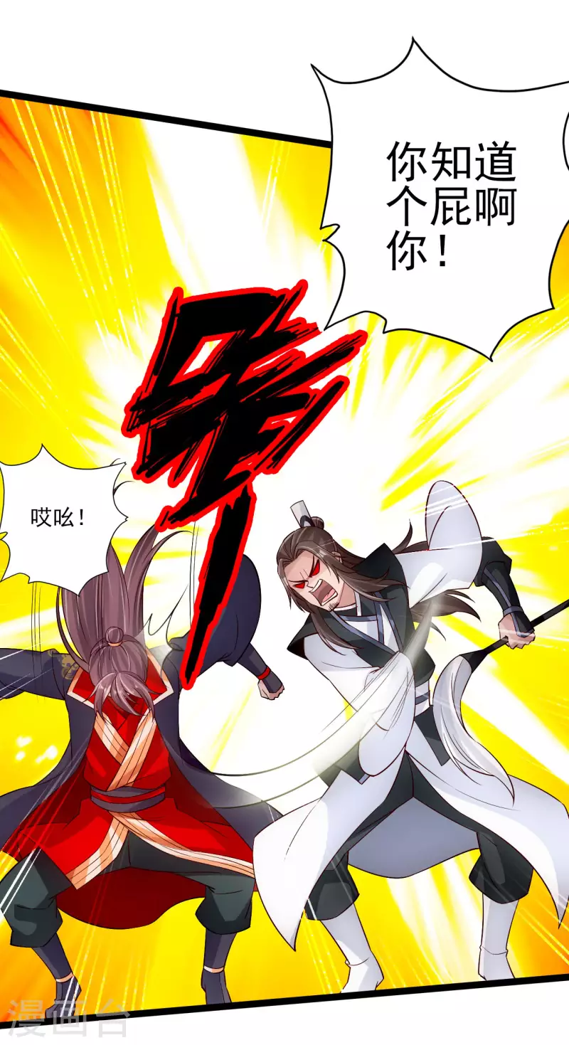 仙武帝尊韩漫全集-第119话 仙轮眼能力初现！无删减无遮挡章节图片 