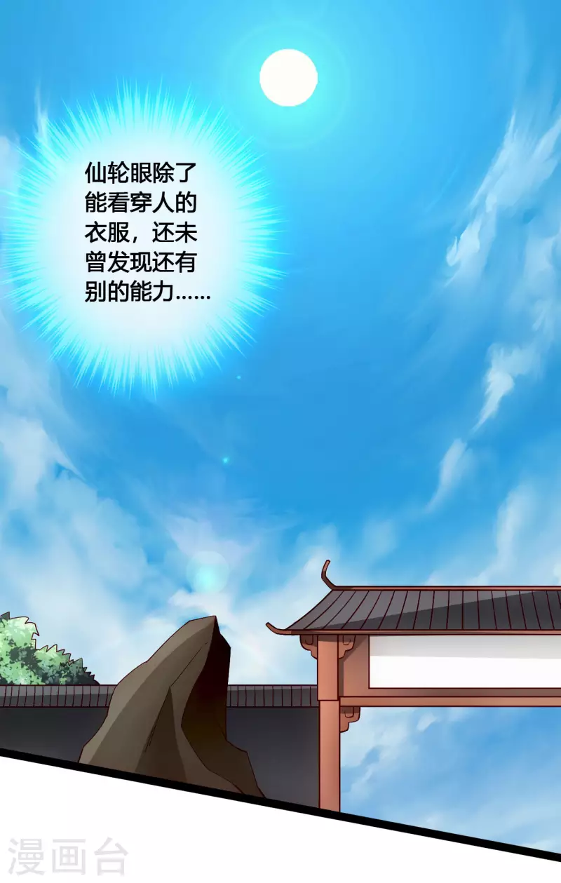 仙武帝尊韩漫全集-第119话 仙轮眼能力初现！无删减无遮挡章节图片 