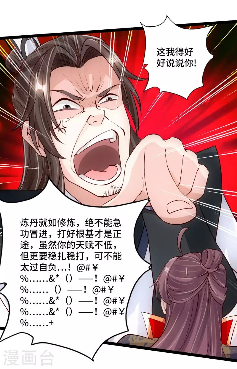 仙武帝尊韩漫全集-第119话 仙轮眼能力初现！无删减无遮挡章节图片 