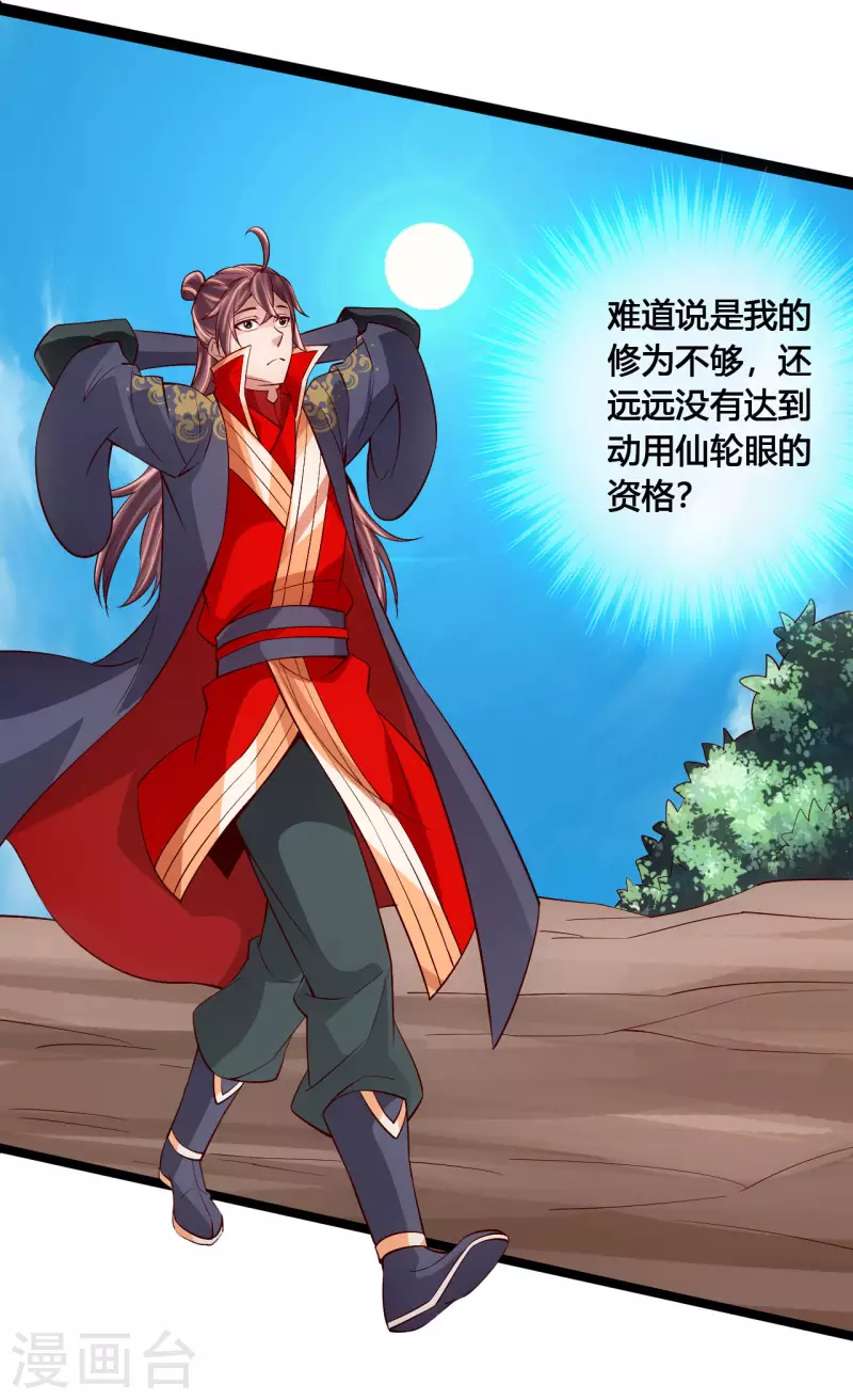 仙武帝尊韩漫全集-第119话 仙轮眼能力初现！无删减无遮挡章节图片 
