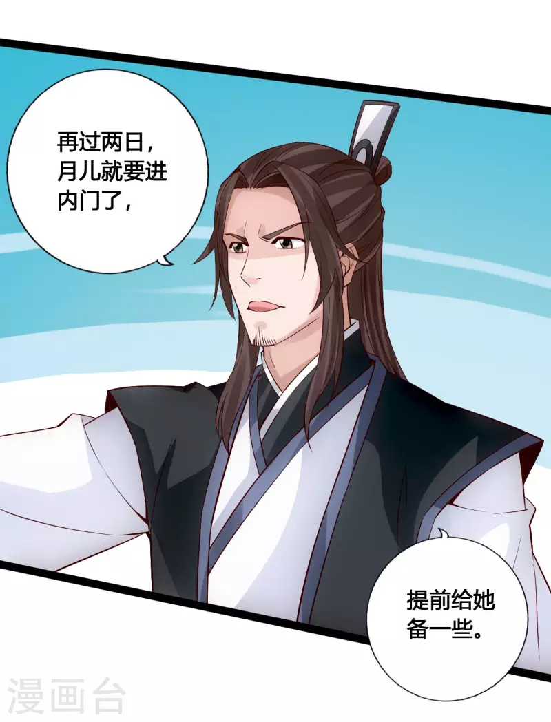 仙武帝尊韩漫全集-第119话 仙轮眼能力初现！无删减无遮挡章节图片 