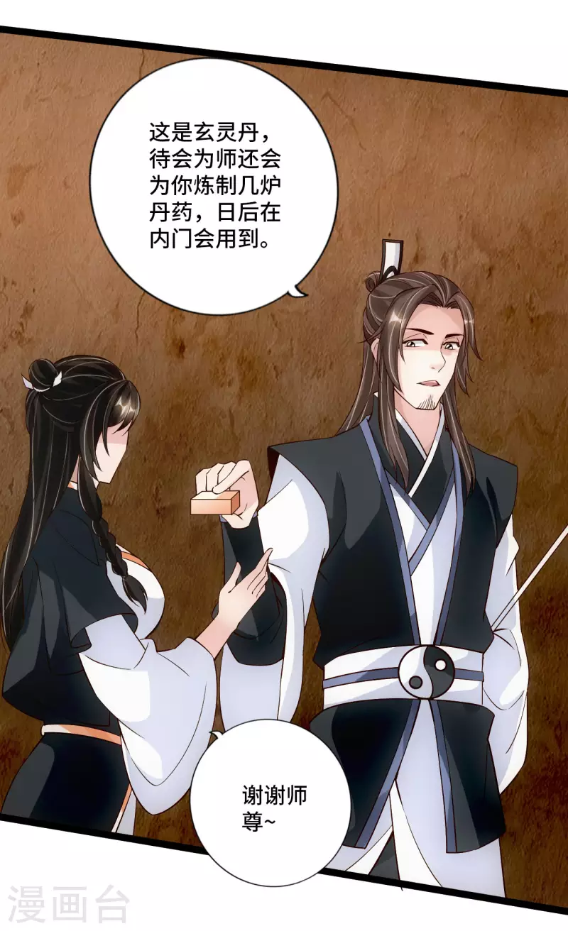 仙武帝尊韩漫全集-第120话 初炼二纹灵丹！无删减无遮挡章节图片 