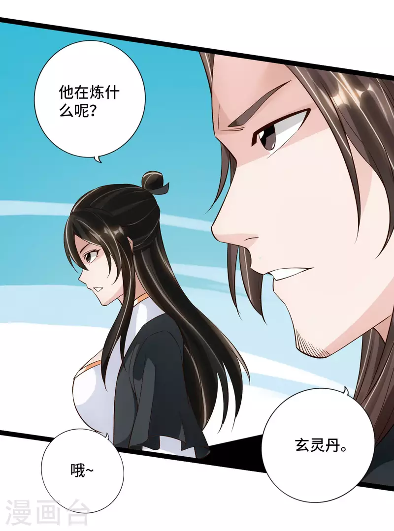 仙武帝尊韩漫全集-第120话 初炼二纹灵丹！无删减无遮挡章节图片 