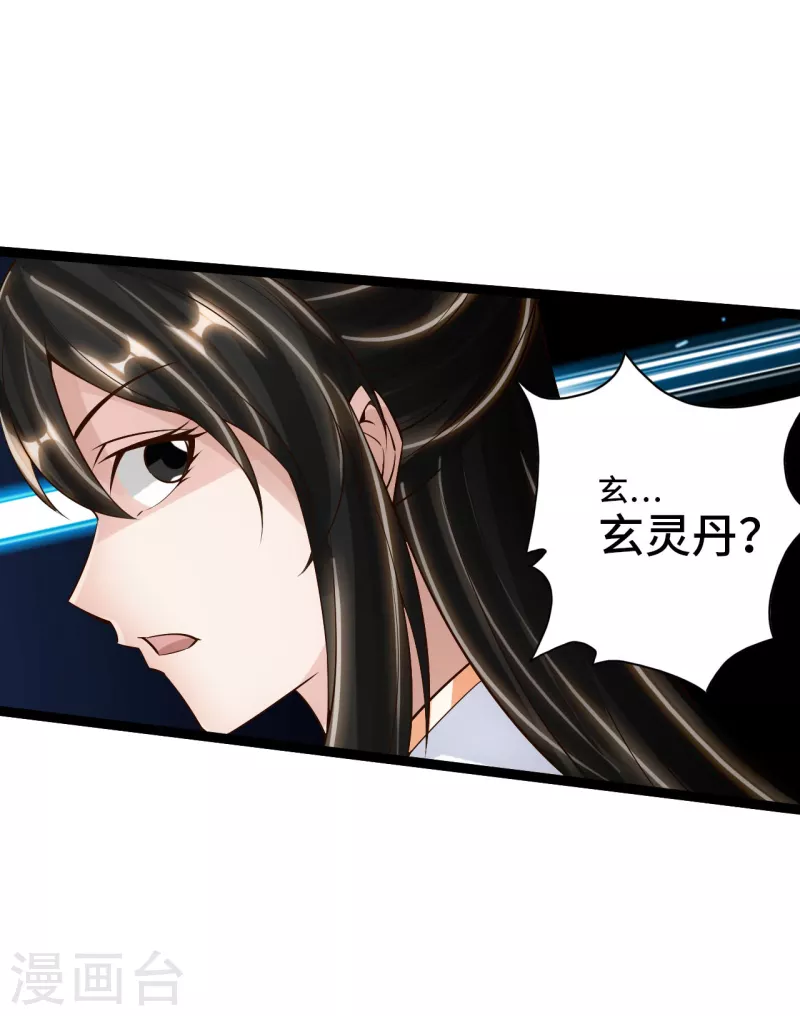 仙武帝尊韩漫全集-第120话 初炼二纹灵丹！无删减无遮挡章节图片 