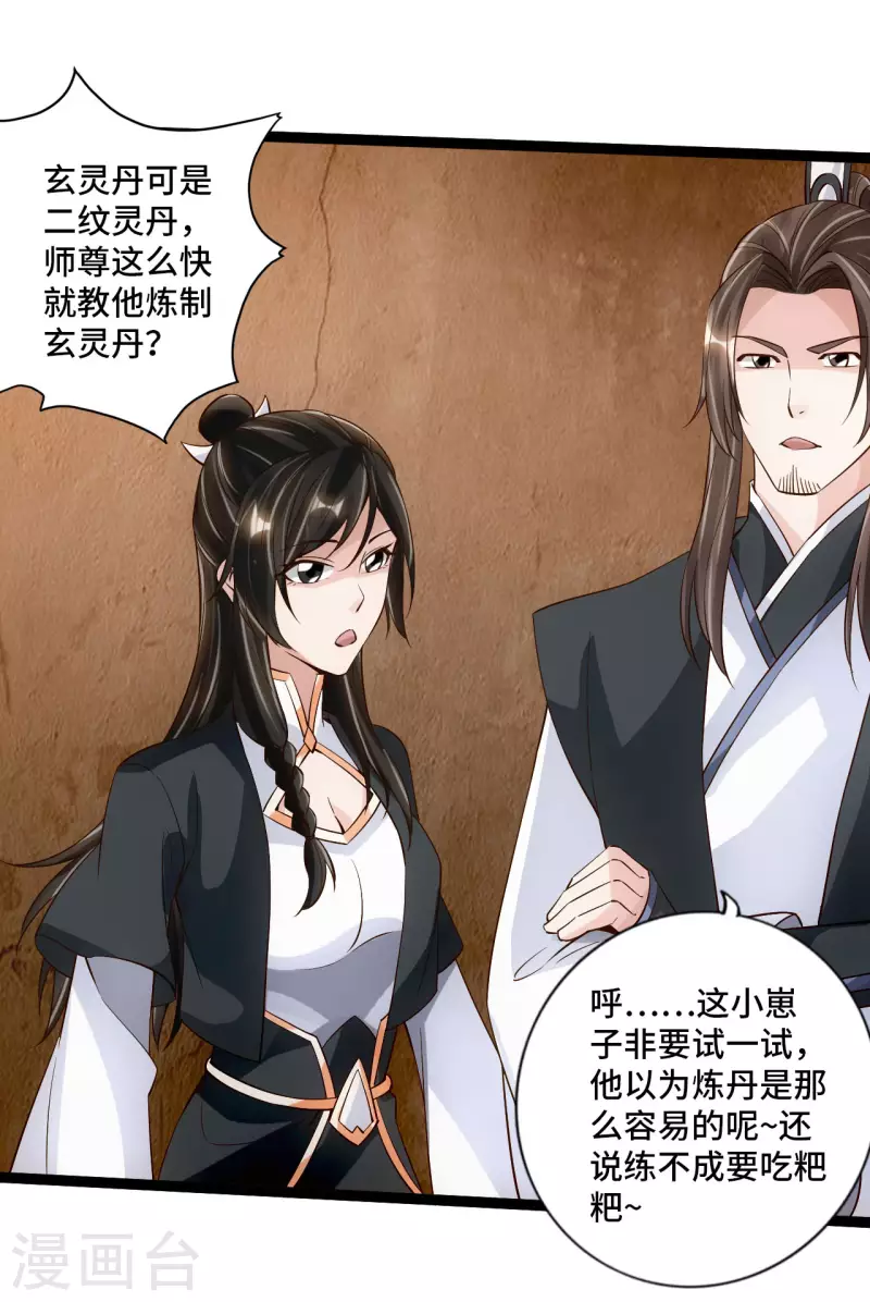 仙武帝尊韩漫全集-第120话 初炼二纹灵丹！无删减无遮挡章节图片 
