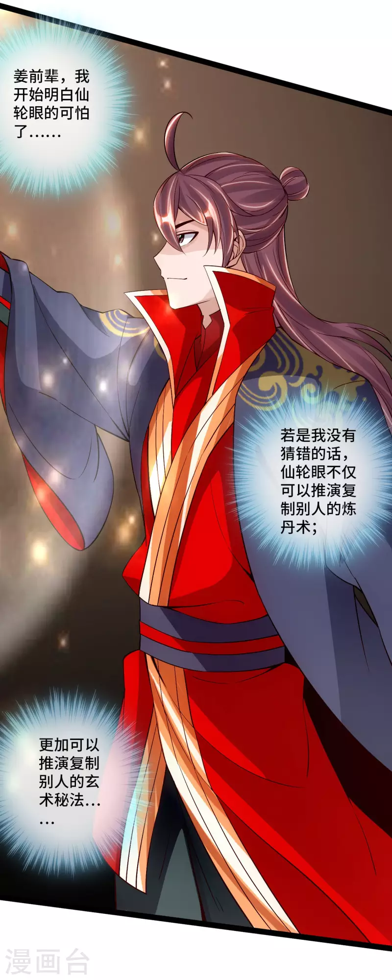 仙武帝尊韩漫全集-第120话 初炼二纹灵丹！无删减无遮挡章节图片 