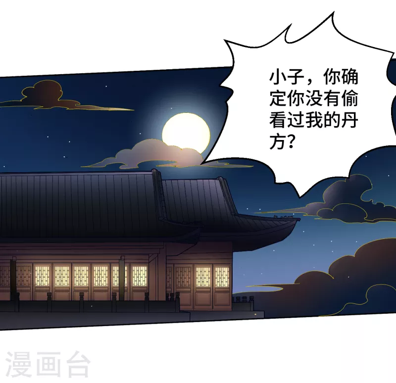 仙武帝尊韩漫全集-第121话 媲美丹王！无删减无遮挡章节图片 