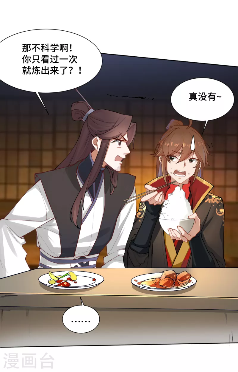 仙武帝尊韩漫全集-第121话 媲美丹王！无删减无遮挡章节图片 