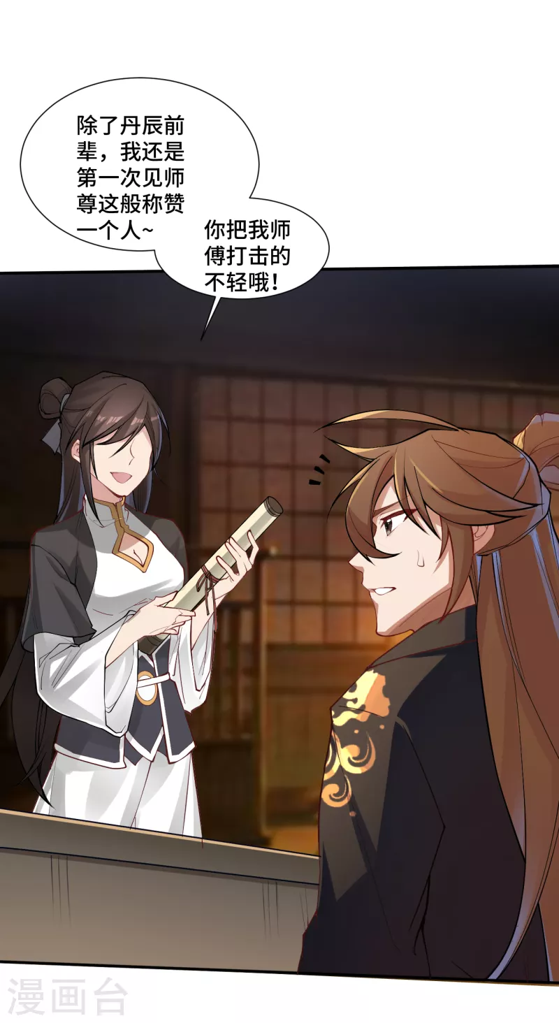仙武帝尊韩漫全集-第121话 媲美丹王！无删减无遮挡章节图片 