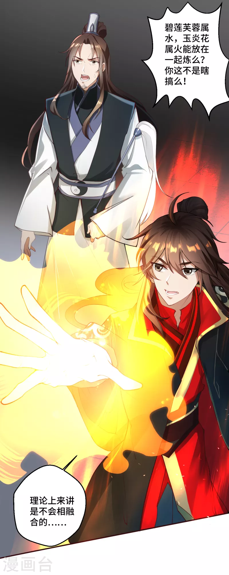 仙武帝尊韩漫全集-第121话 媲美丹王！无删减无遮挡章节图片 