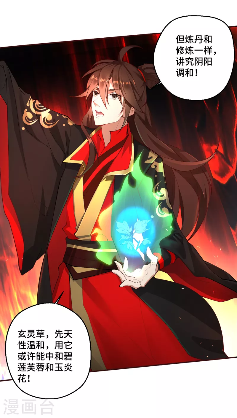 仙武帝尊韩漫全集-第121话 媲美丹王！无删减无遮挡章节图片 