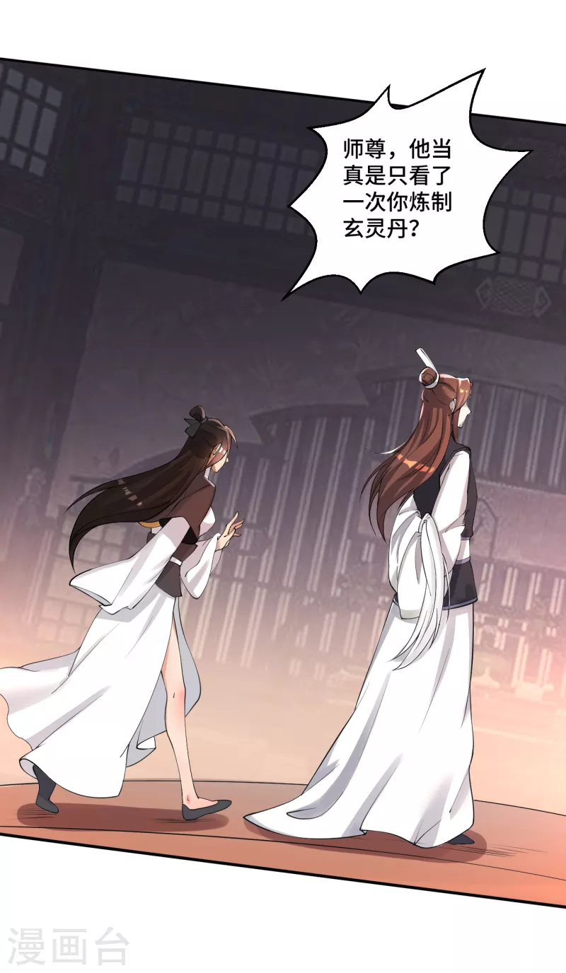 仙武帝尊韩漫全集-第121话 媲美丹王！无删减无遮挡章节图片 