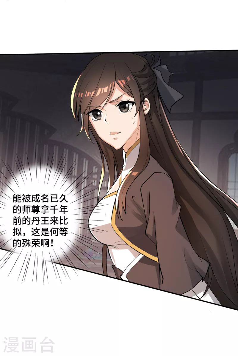 仙武帝尊韩漫全集-第121话 媲美丹王！无删减无遮挡章节图片 
