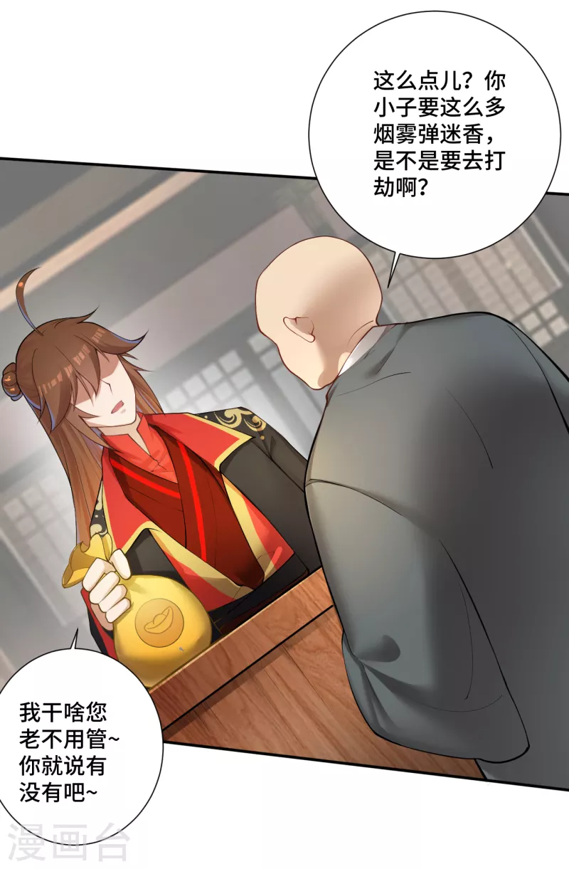 仙武帝尊韩漫全集-第122话 烟雾弹和迷香！无删减无遮挡章节图片 