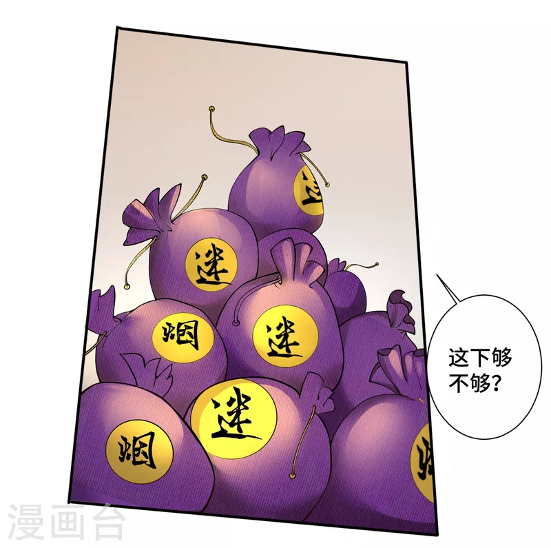 仙武帝尊韩漫全集-第122话 烟雾弹和迷香！无删减无遮挡章节图片 