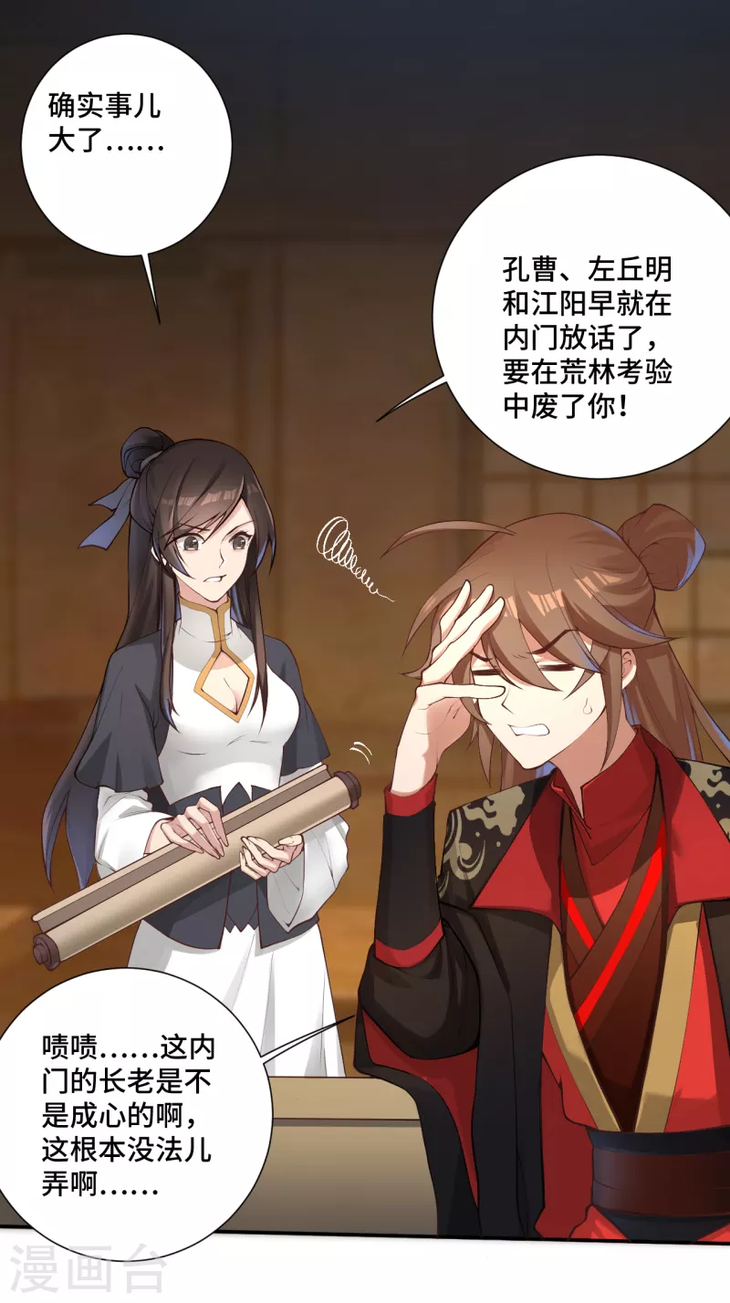 仙武帝尊韩漫全集-第122话 烟雾弹和迷香！无删减无遮挡章节图片 