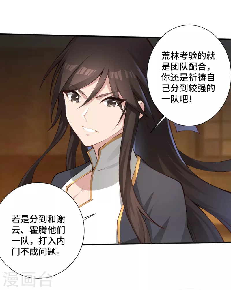 仙武帝尊韩漫全集-第122话 烟雾弹和迷香！无删减无遮挡章节图片 