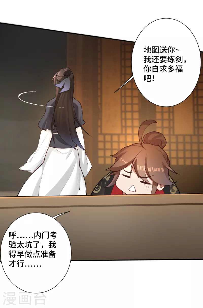 仙武帝尊韩漫全集-第122话 烟雾弹和迷香！无删减无遮挡章节图片 