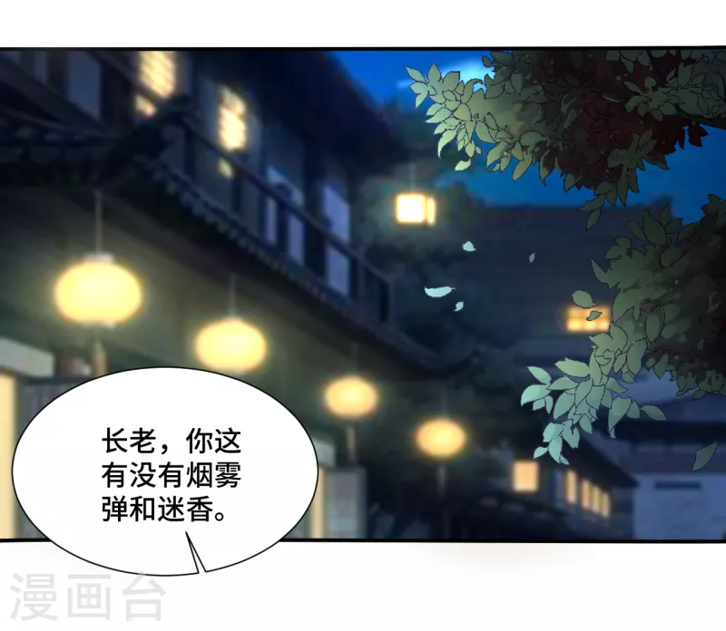 仙武帝尊韩漫全集-第122话 烟雾弹和迷香！无删减无遮挡章节图片 