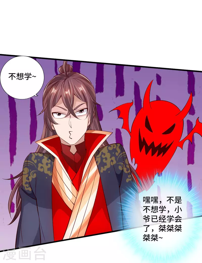 仙武帝尊韩漫全集-第123话 变身术！无删减无遮挡章节图片 