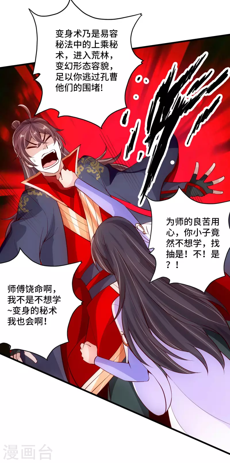 仙武帝尊韩漫全集-第123话 变身术！无删减无遮挡章节图片 