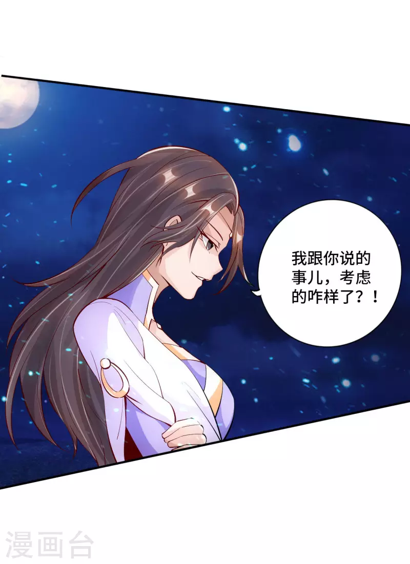 仙武帝尊韩漫全集-第123话 变身术！无删减无遮挡章节图片 