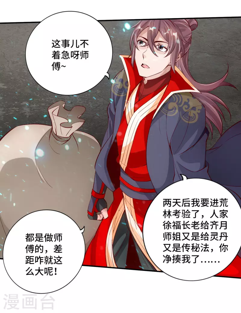 仙武帝尊韩漫全集-第123话 变身术！无删减无遮挡章节图片 