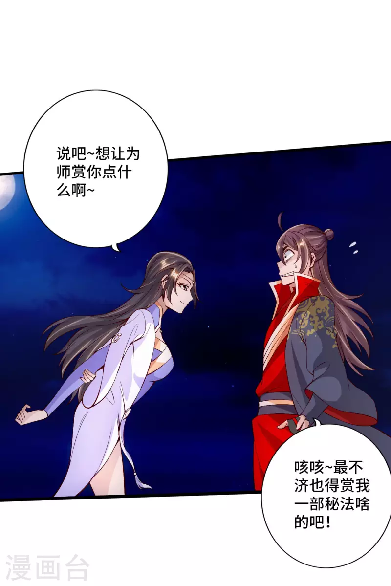仙武帝尊韩漫全集-第123话 变身术！无删减无遮挡章节图片 