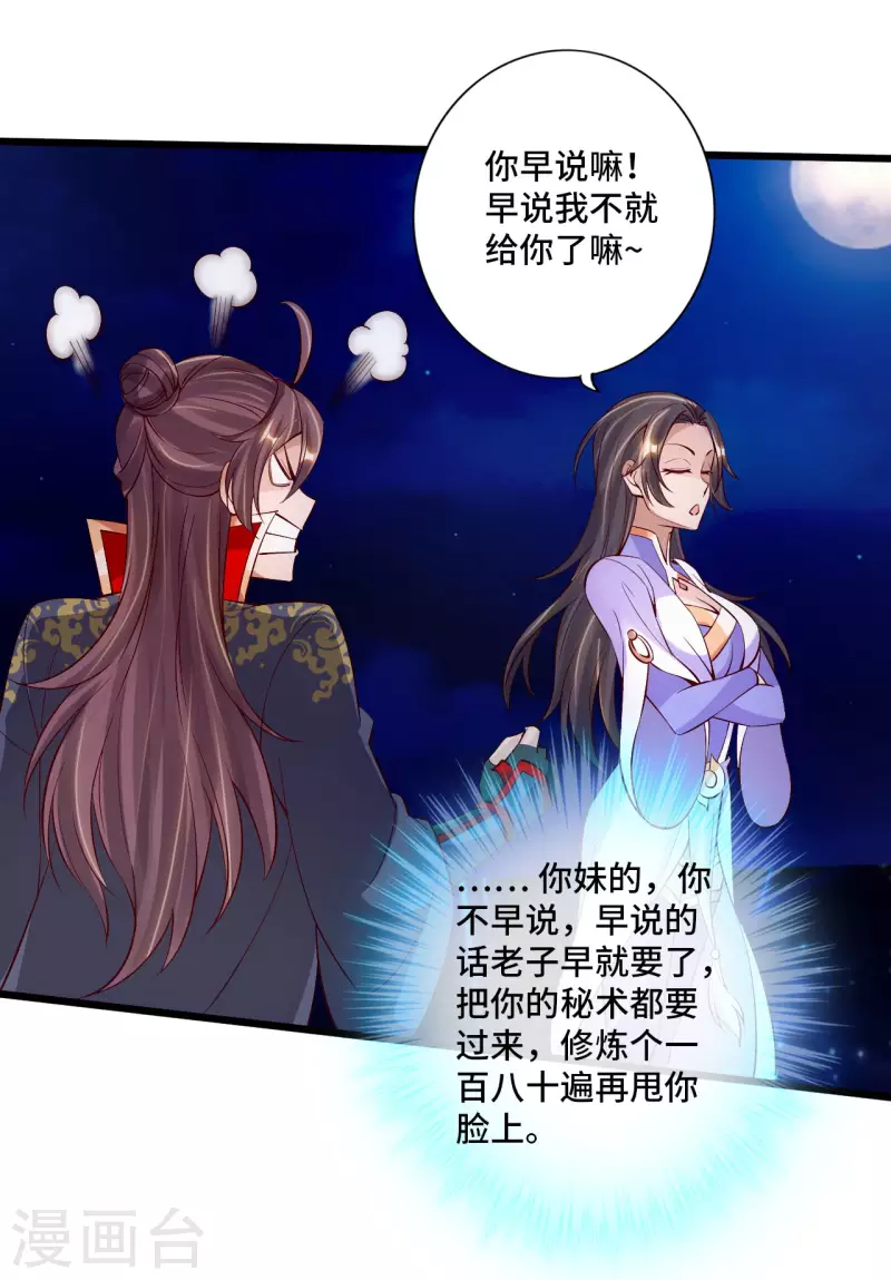 仙武帝尊韩漫全集-第123话 变身术！无删减无遮挡章节图片 
