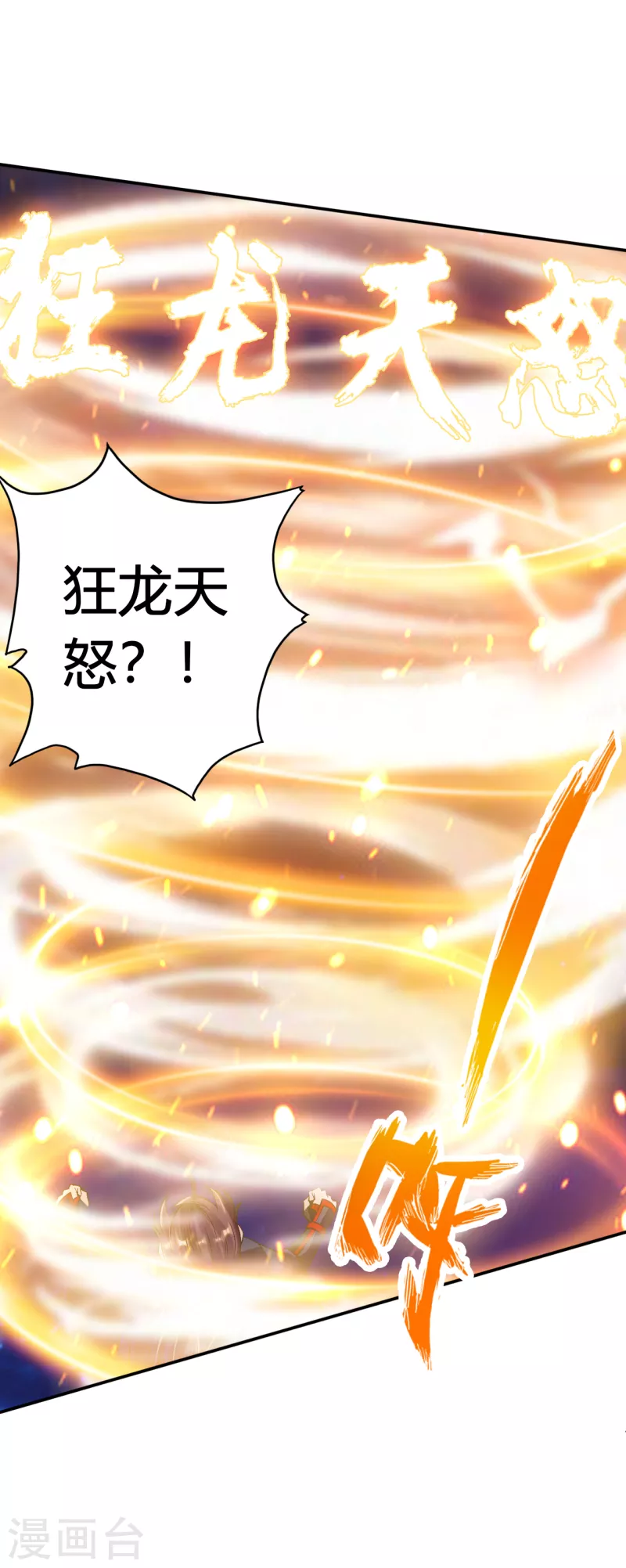 仙武帝尊韩漫全集-第124话 狂龙天怒！无删减无遮挡章节图片 