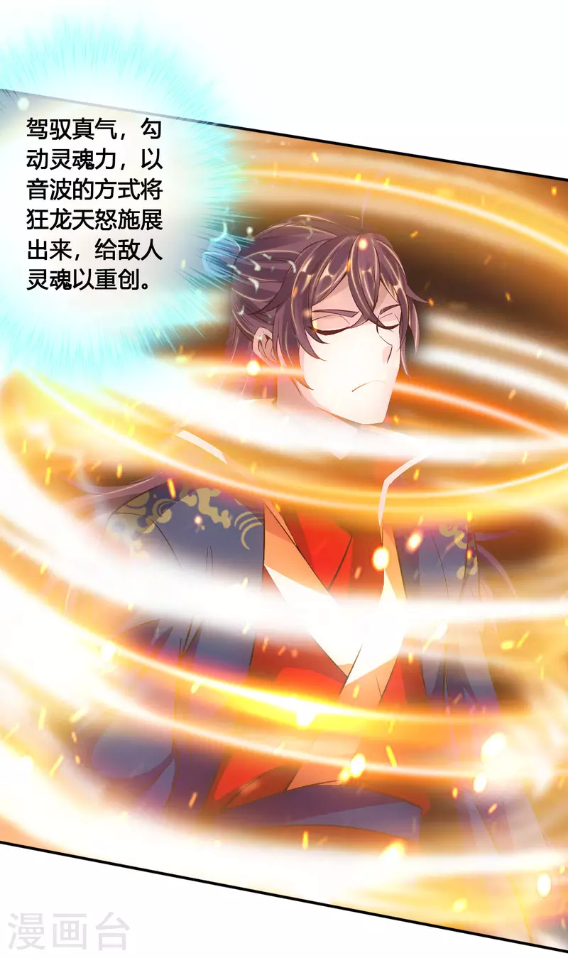 仙武帝尊韩漫全集-第124话 狂龙天怒！无删减无遮挡章节图片 