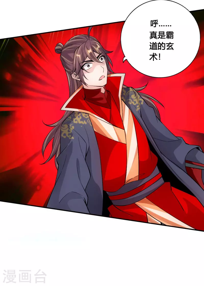 仙武帝尊韩漫全集-第124话 狂龙天怒！无删减无遮挡章节图片 