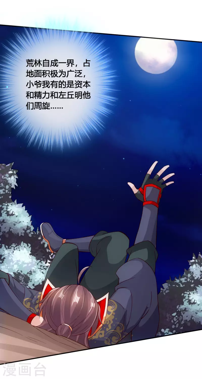 仙武帝尊韩漫全集-第124话 狂龙天怒！无删减无遮挡章节图片 