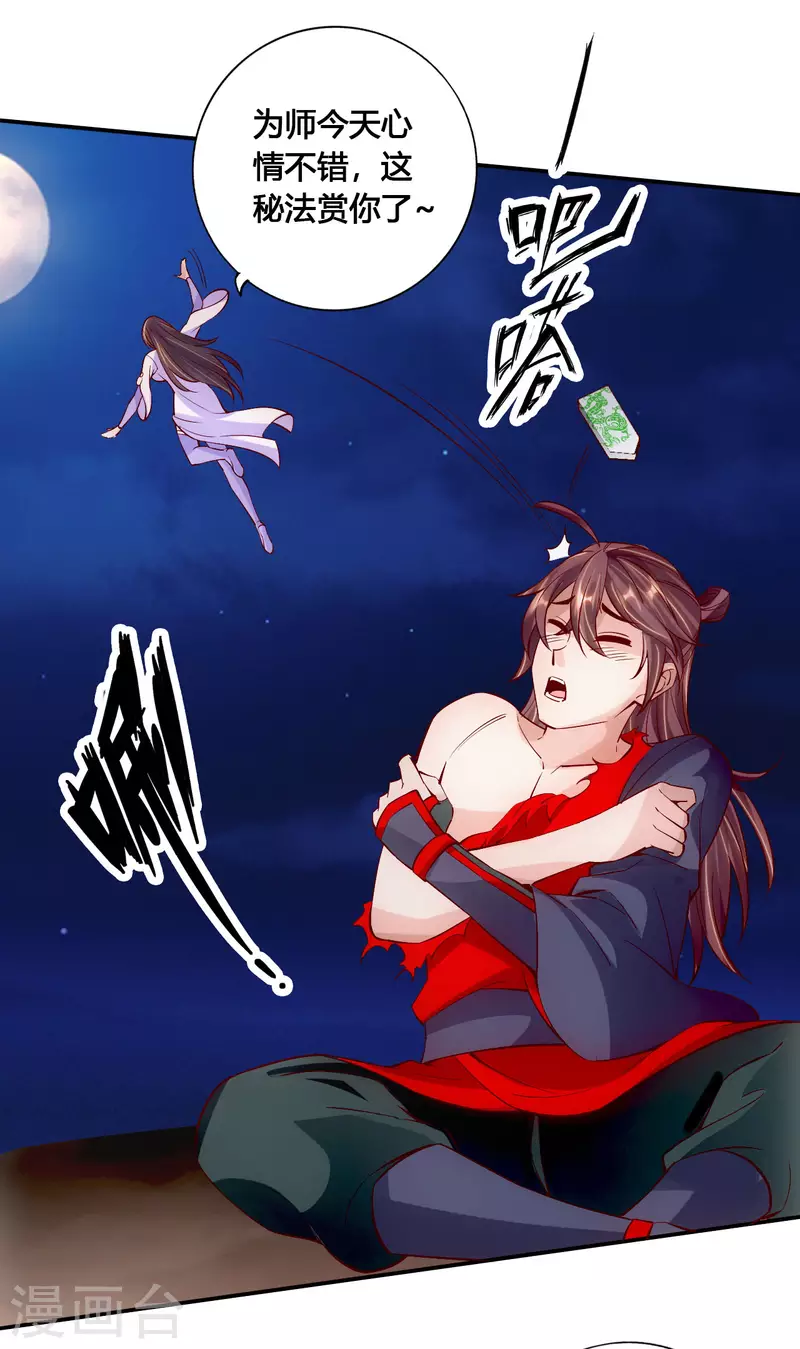 仙武帝尊韩漫全集-第124话 狂龙天怒！无删减无遮挡章节图片 