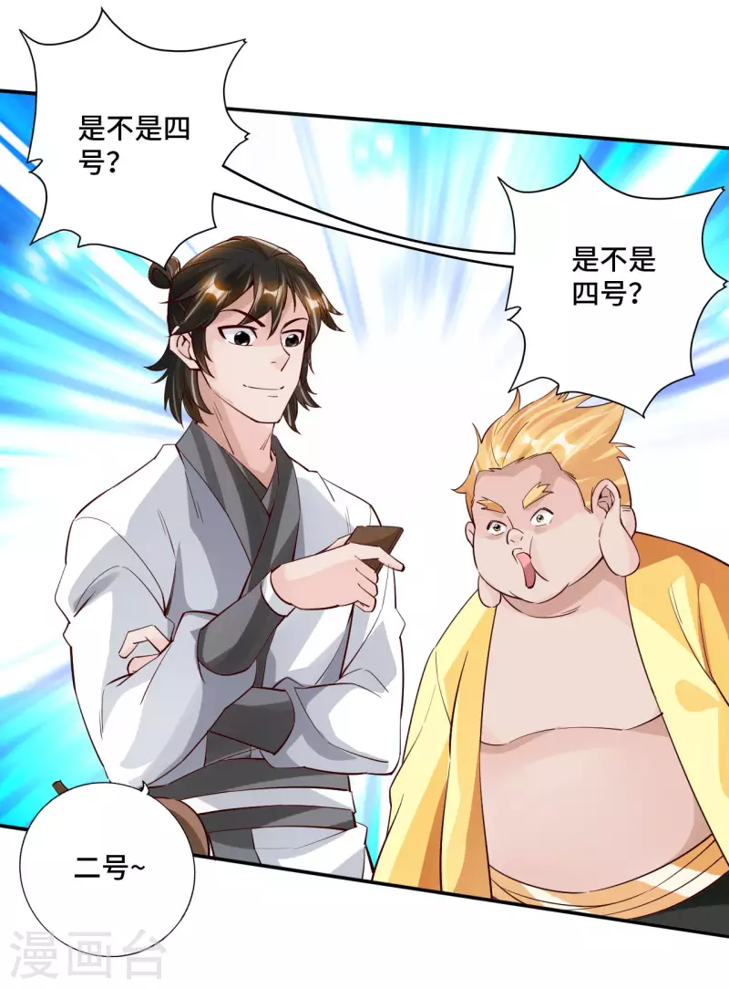 仙武帝尊韩漫全集-第125话 初炼二纹灵丹！无删减无遮挡章节图片 
