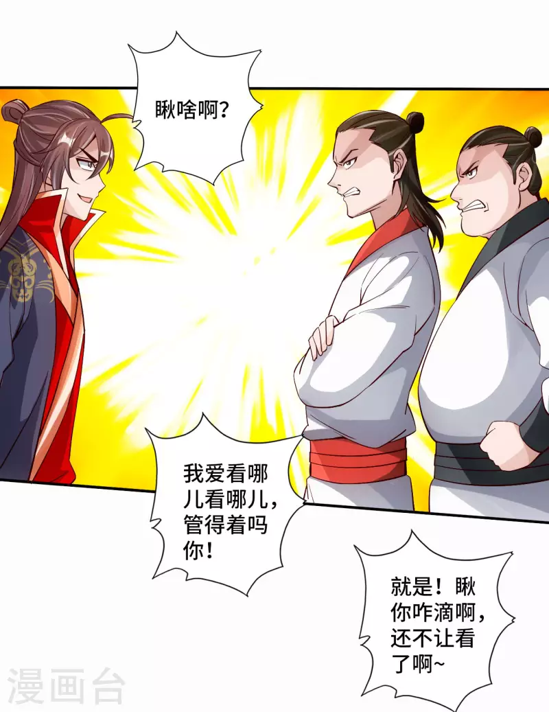 仙武帝尊韩漫全集-第125话 初炼二纹灵丹！无删减无遮挡章节图片 