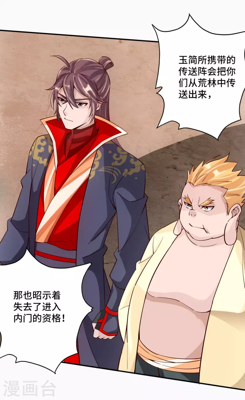 仙武帝尊韩漫全集-第125话 初炼二纹灵丹！无删减无遮挡章节图片 
