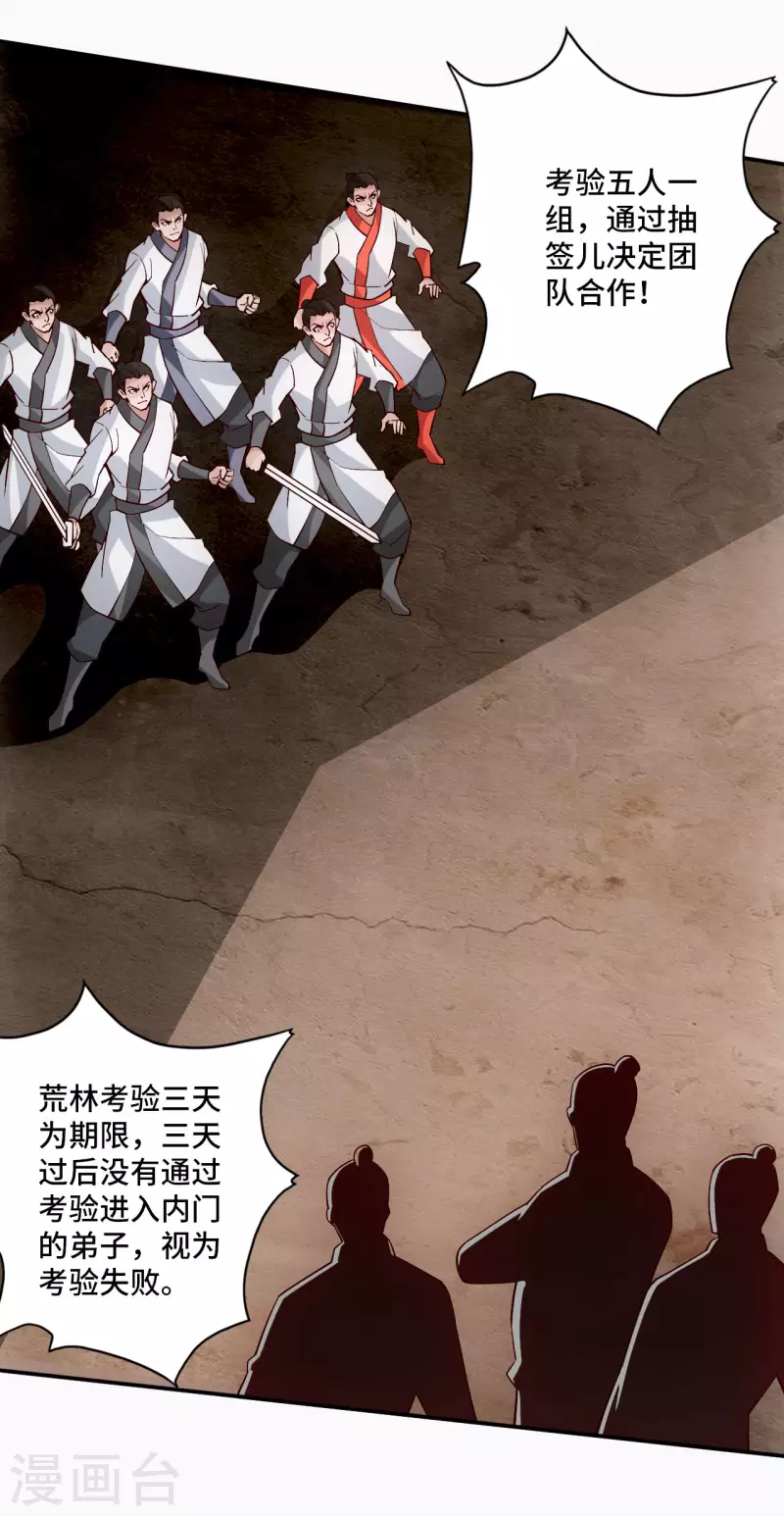 仙武帝尊韩漫全集-第125话 初炼二纹灵丹！无删减无遮挡章节图片 