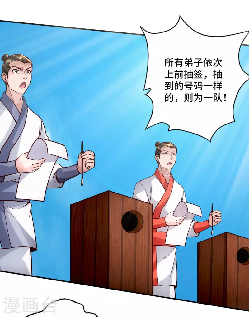 仙武帝尊韩漫全集-第125话 初炼二纹灵丹！无删减无遮挡章节图片 