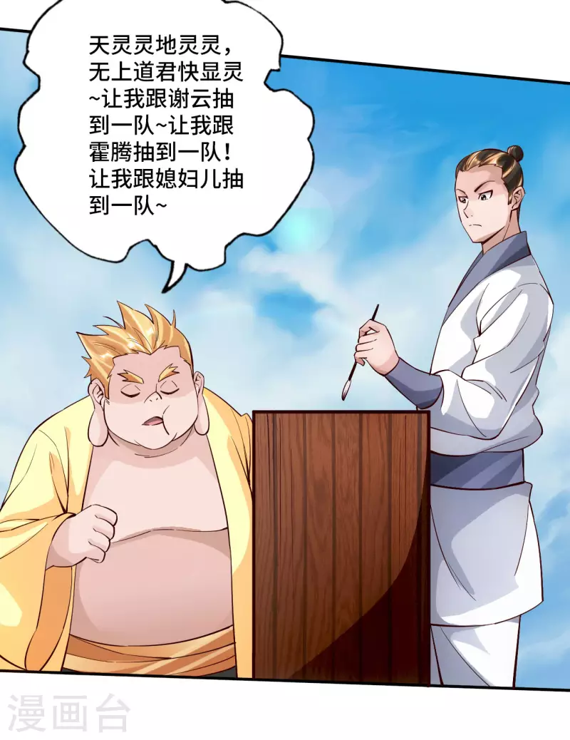仙武帝尊韩漫全集-第125话 初炼二纹灵丹！无删减无遮挡章节图片 