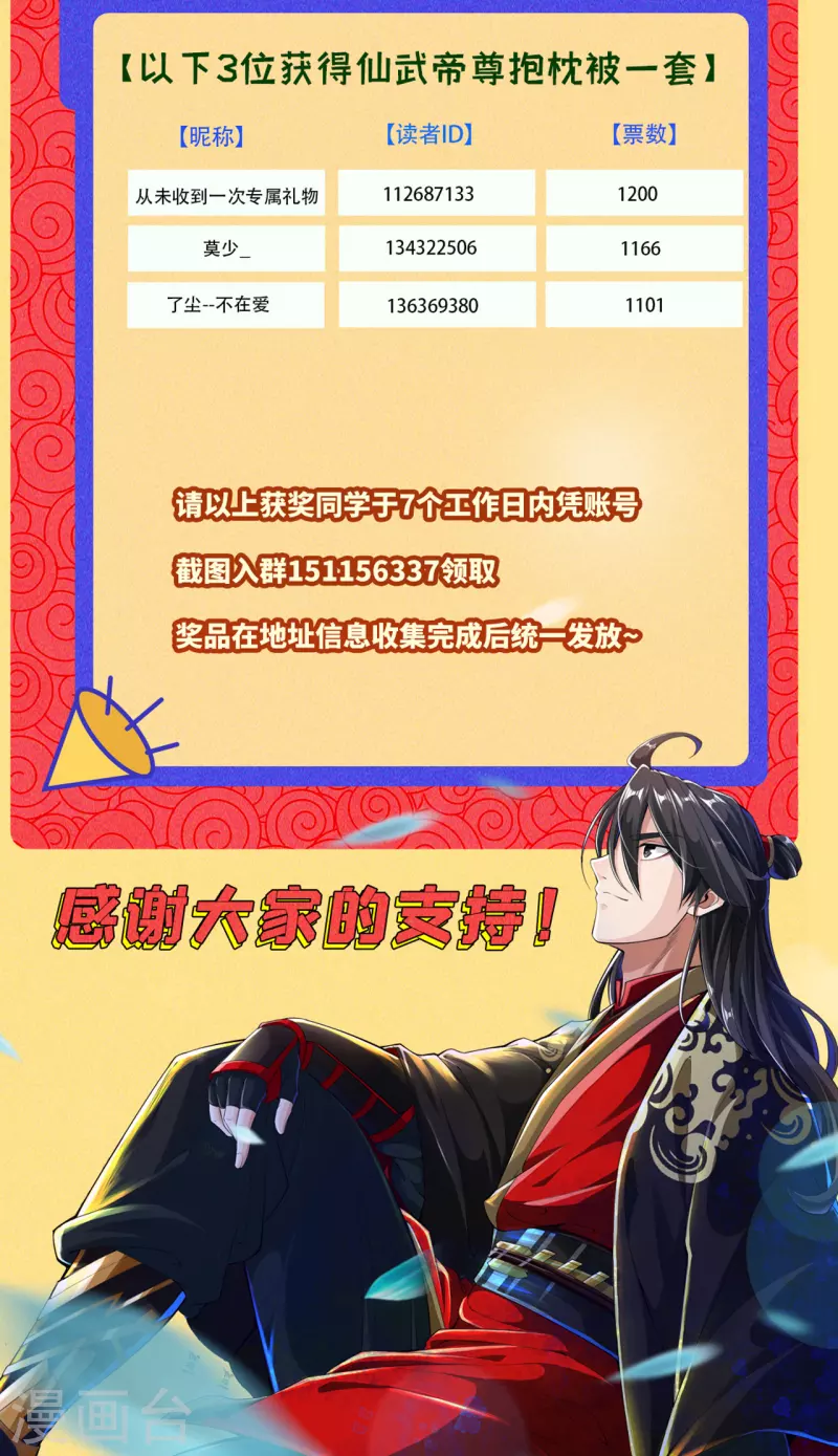 仙武帝尊韩漫全集-国漫星选活动公告 获奖名单来啦~无删减无遮挡章节图片 