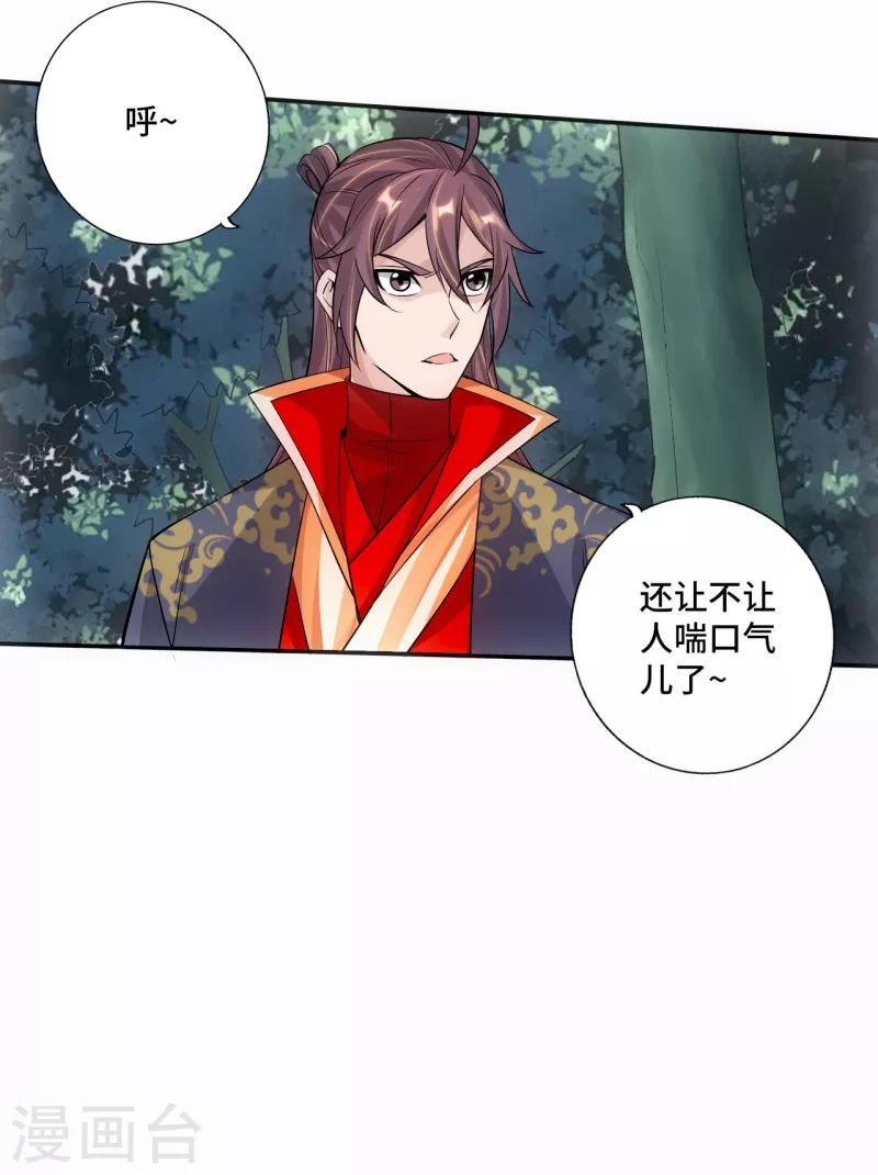 仙武帝尊韩漫全集-第126话 荒林初战！无删减无遮挡章节图片 