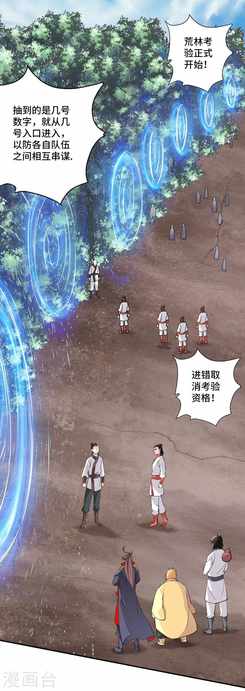 仙武帝尊韩漫全集-第126话 荒林初战！无删减无遮挡章节图片 